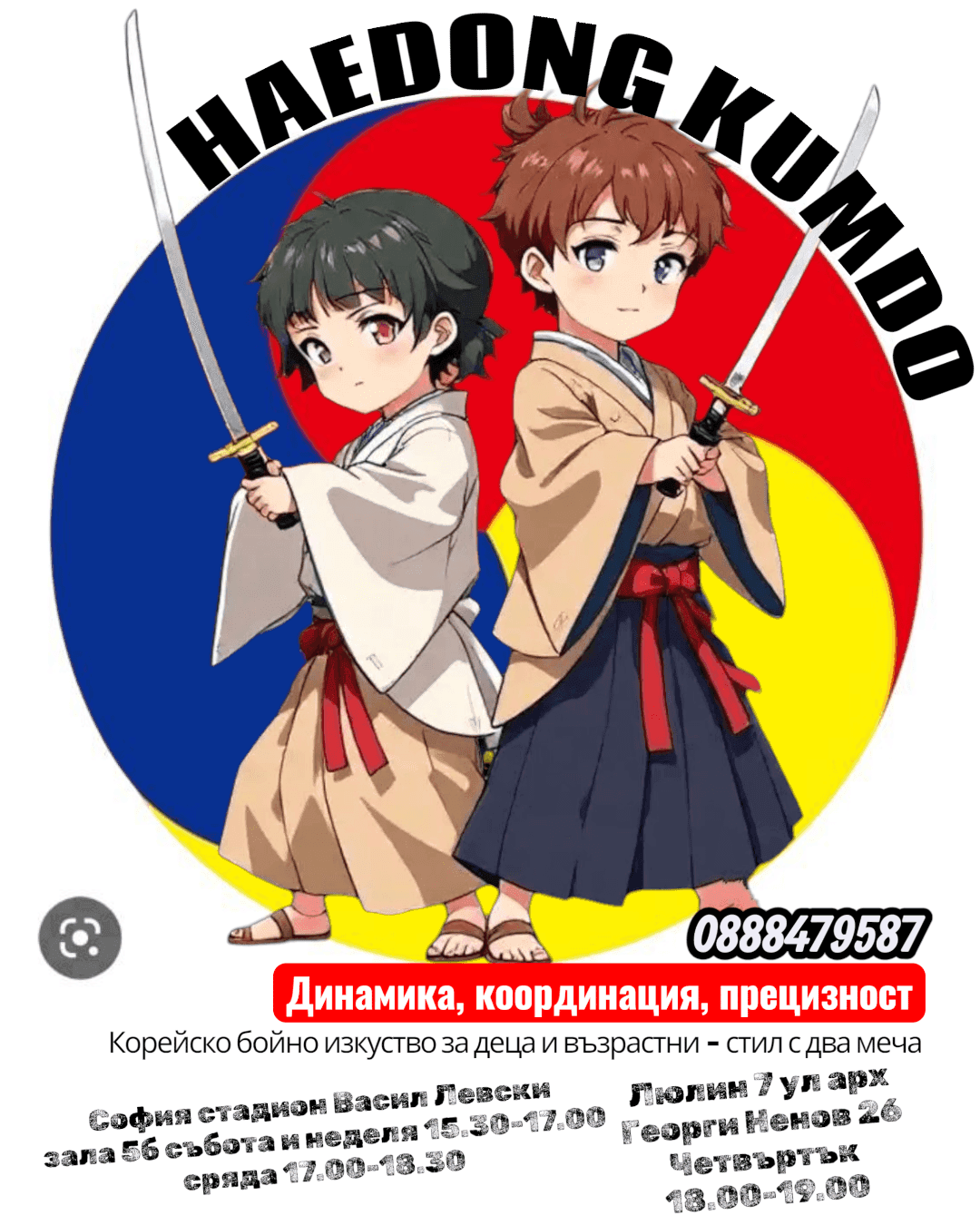 Банер на ХАЕДОНГ КУМДО - България