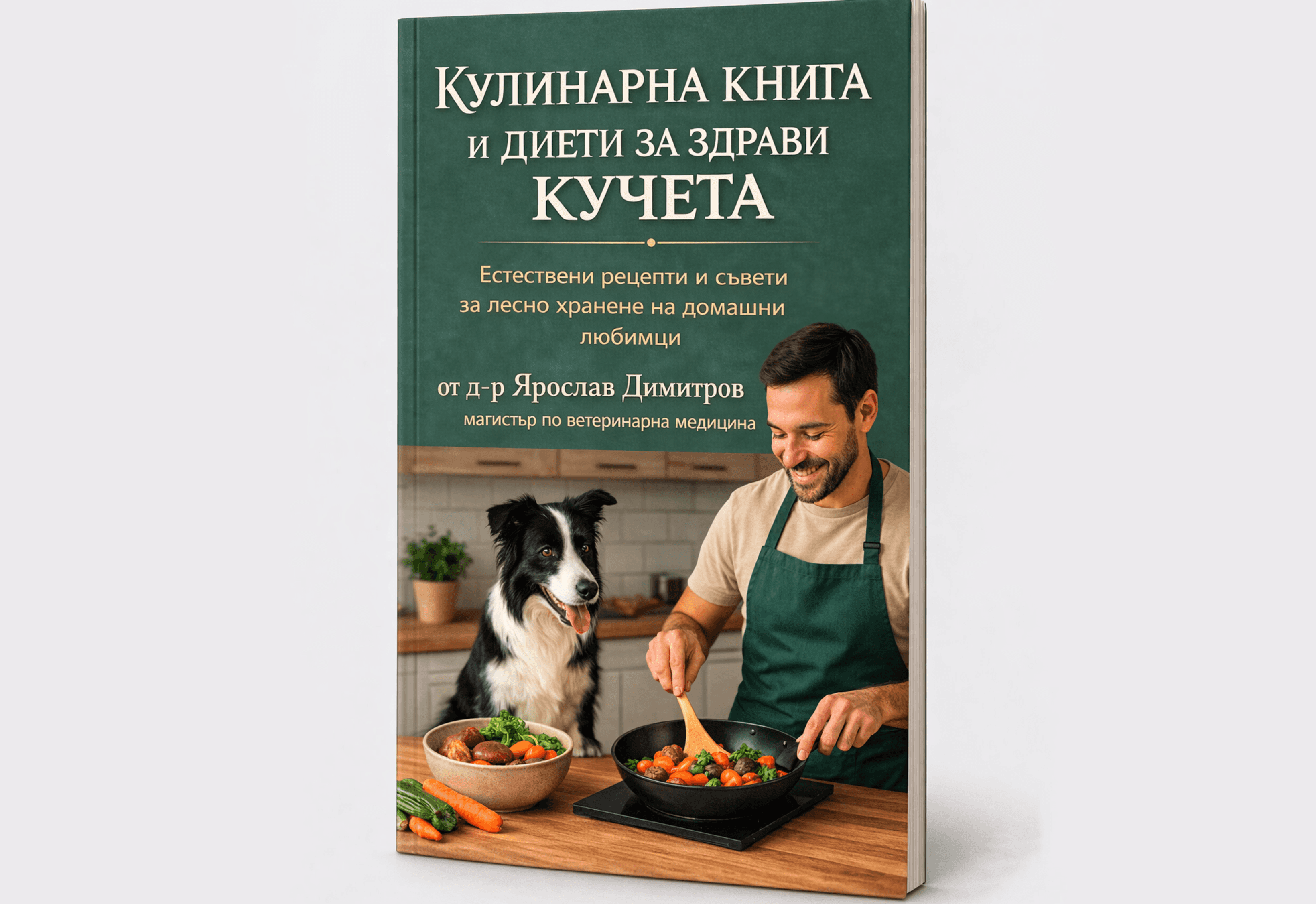 Банер на Биоконсулт - ветеринарна диетология