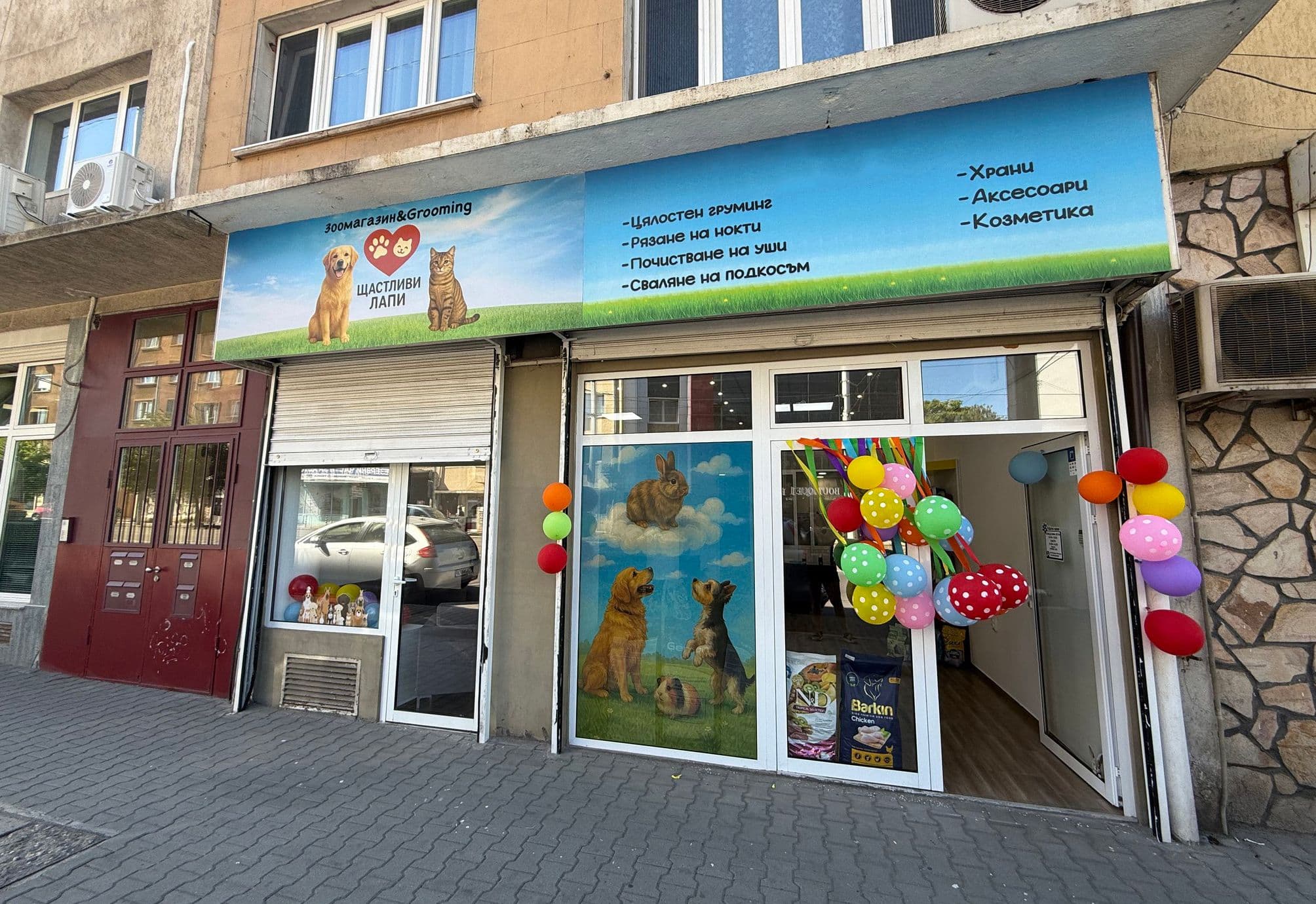 Банер на Груминг салон Щастливи лапи