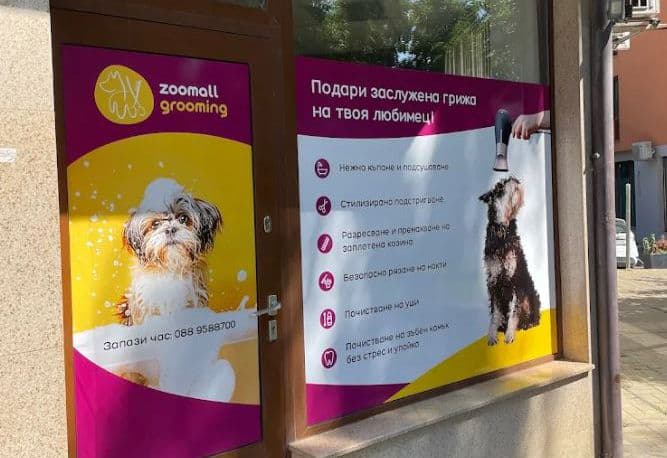 Банер на ZooMall