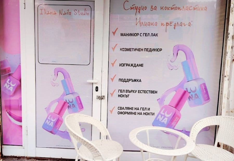 Банер на Илияна Нейлс