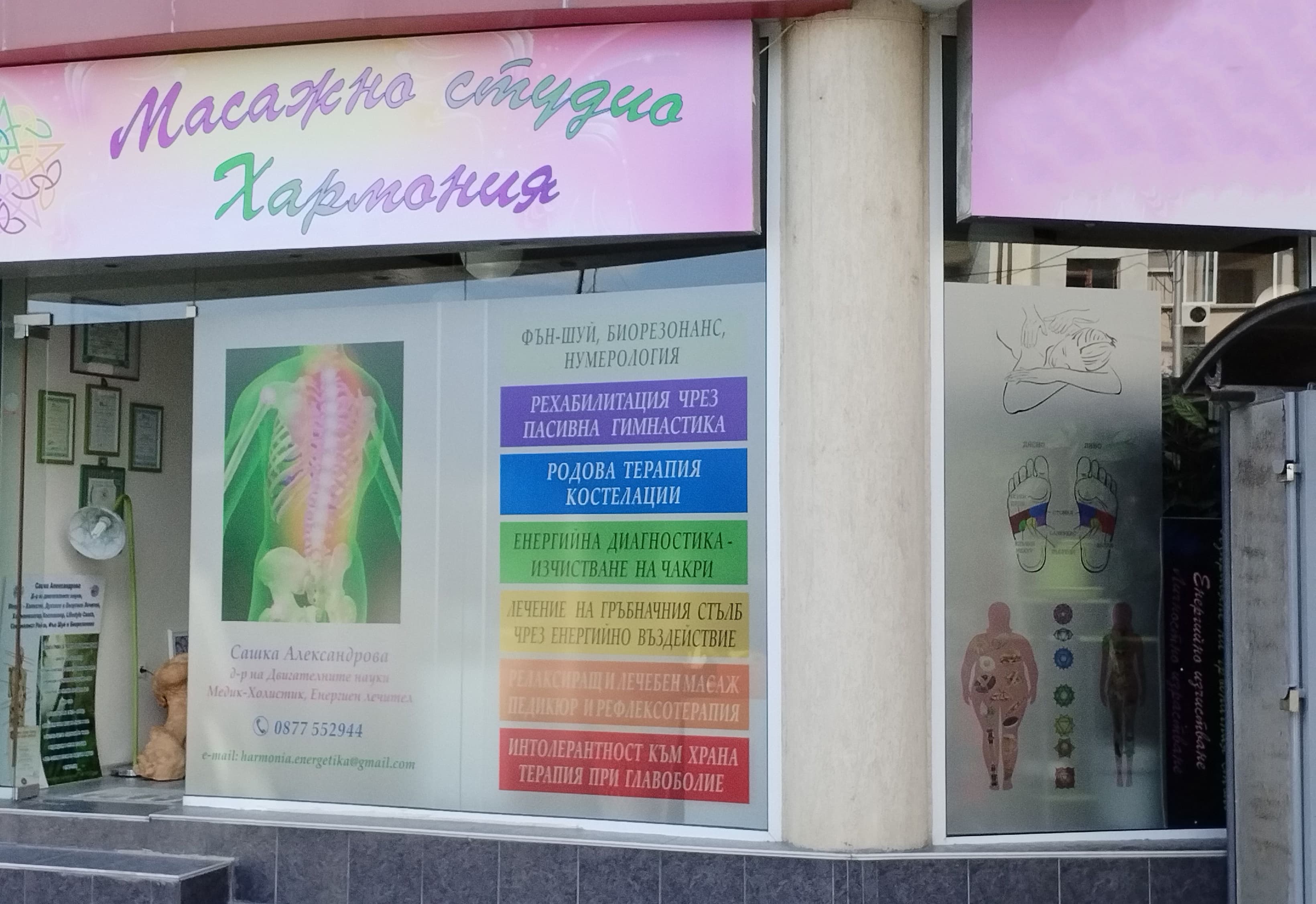 Банер на Холистичен център Хармония