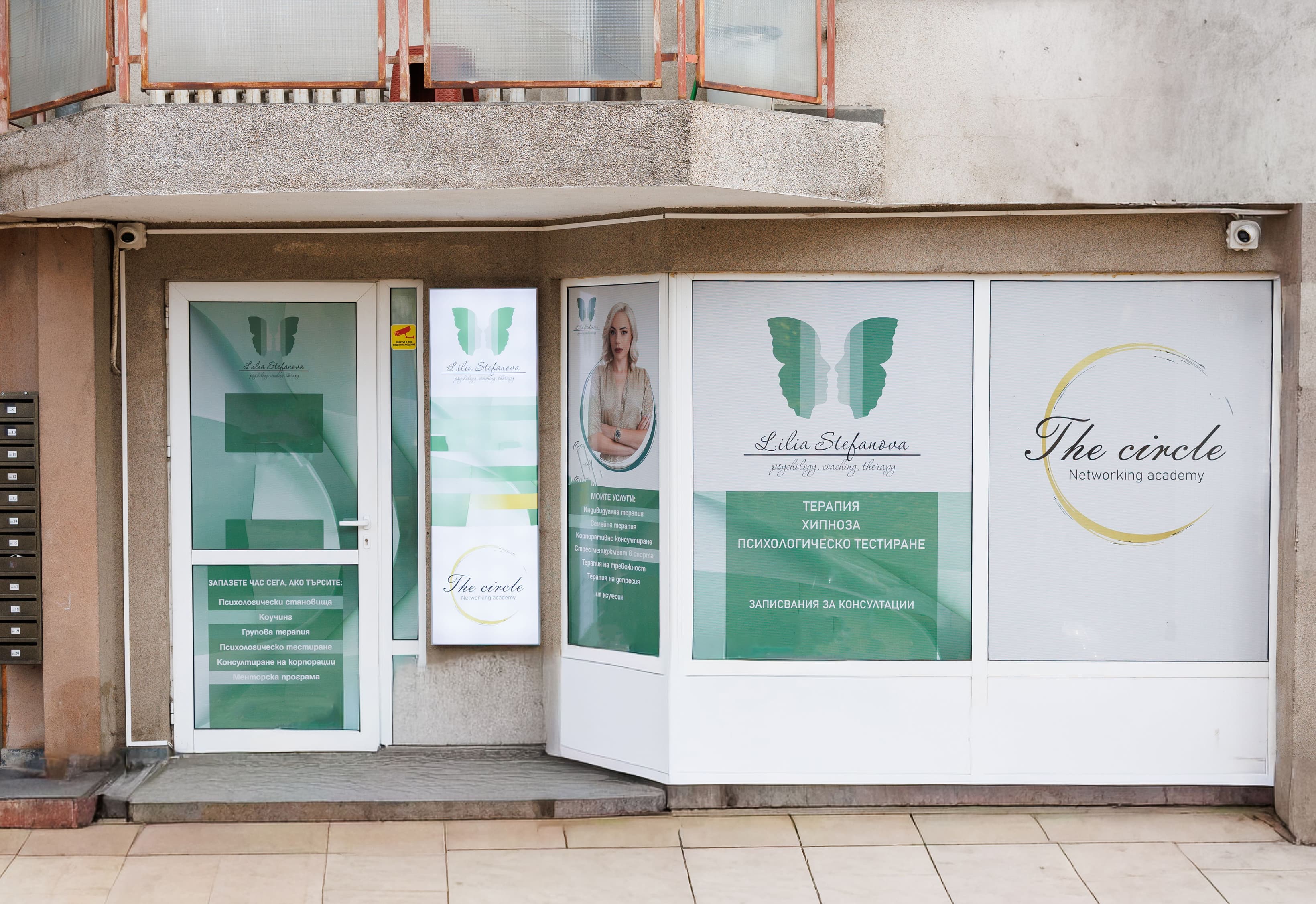 Банер на Психолог и терапевт Лилия Стефанова