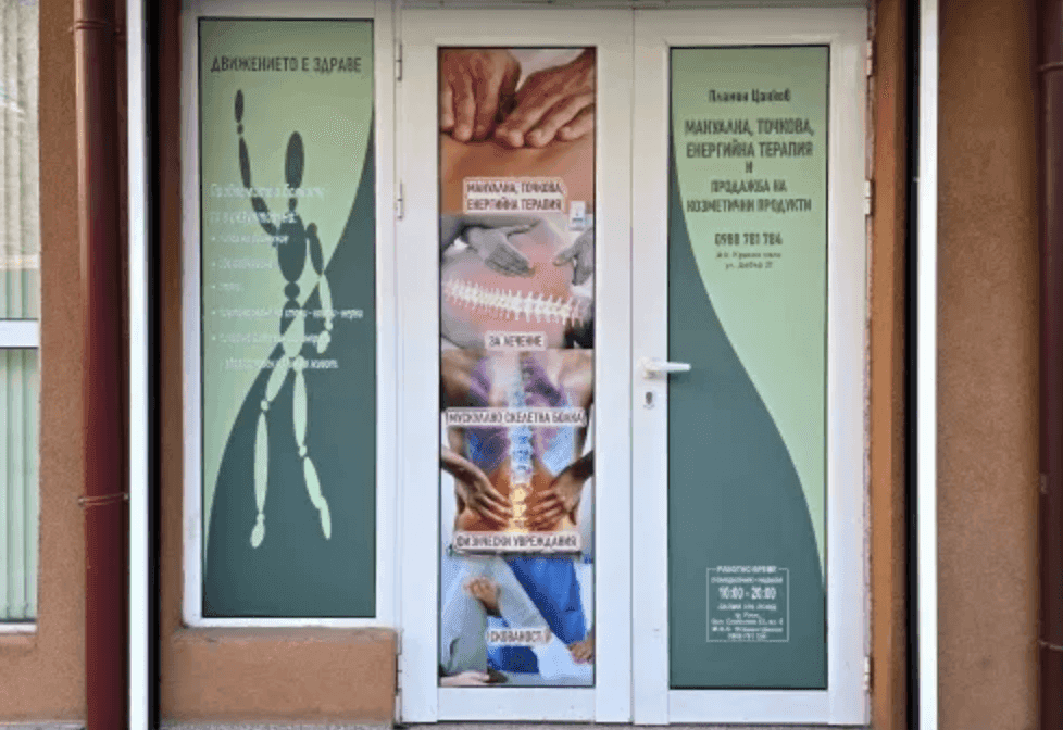 Банер на Пламен Цанков - Лечебни Масажи и Терапии