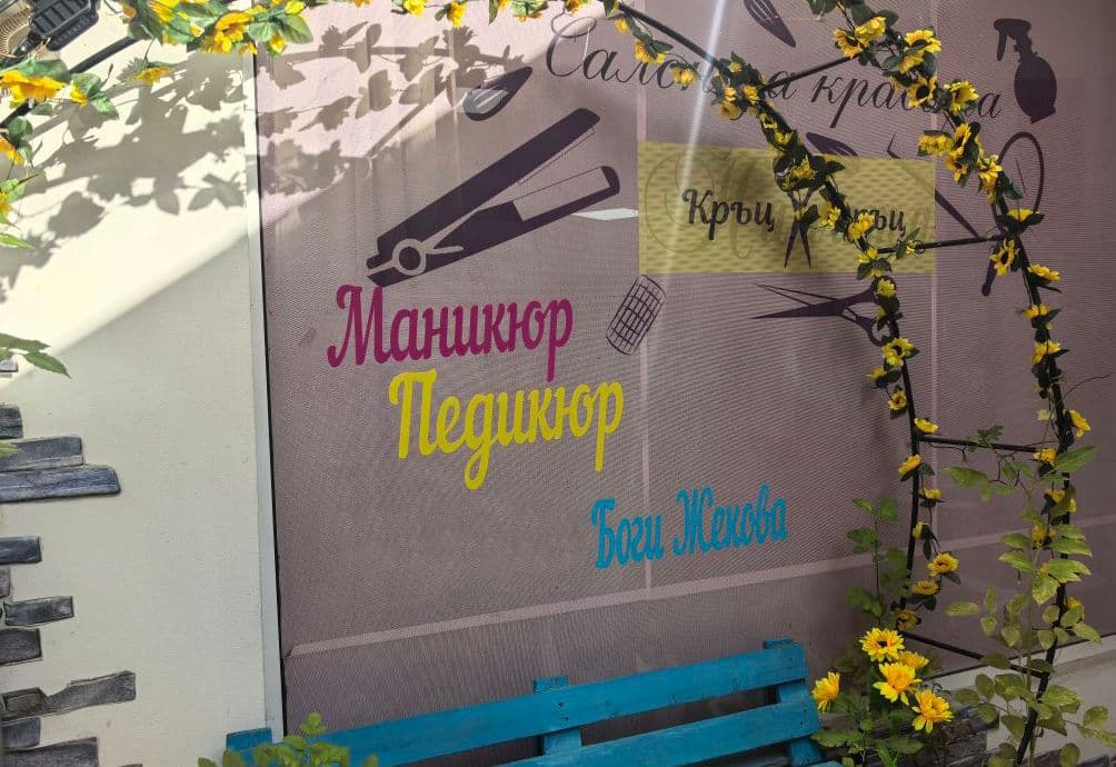 Банер на Фризьорски Салон Кръц - Фръц