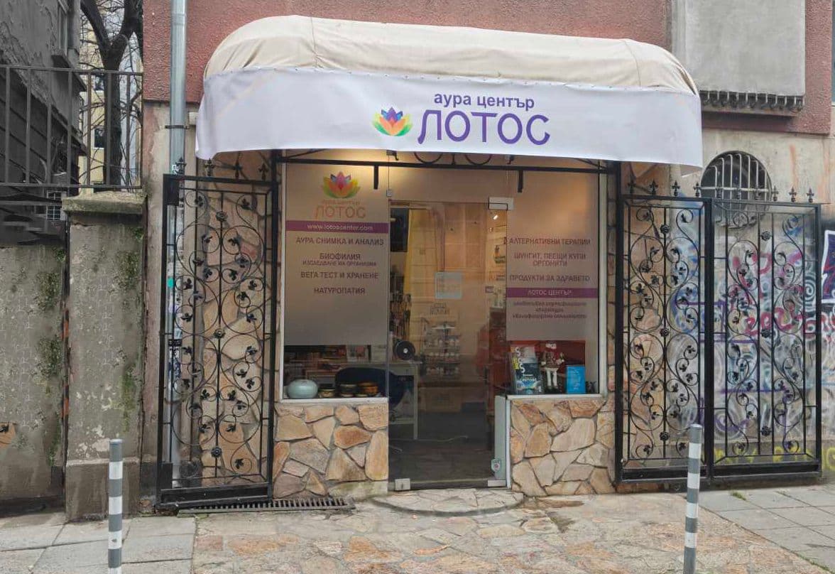 Банер на Аура Център Лотос София