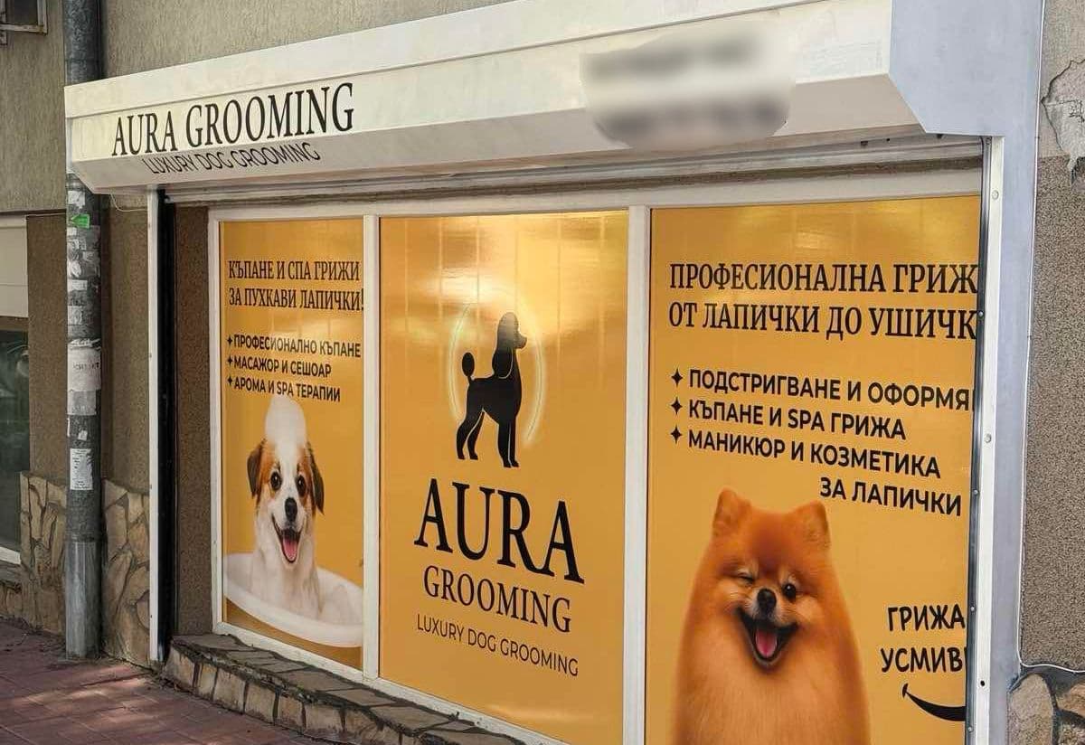 Банер на Aura Grooming