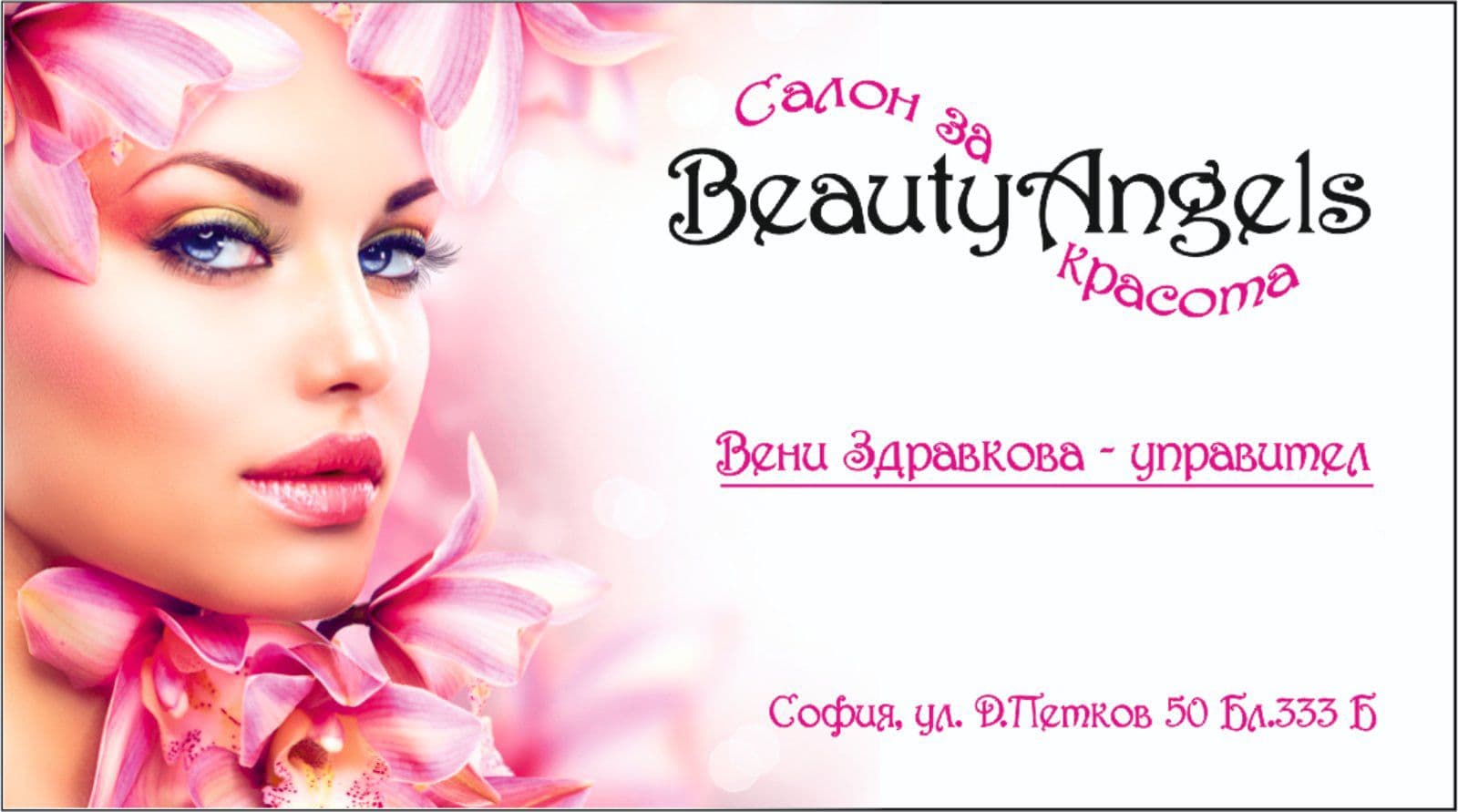 Банер на Студио за красота Beauty Angels