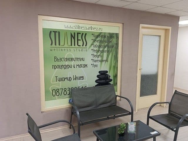 Банер на Stillness Wellness Studio