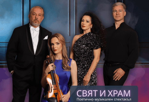 Свят и Храм – Bohemian Hall TZUM