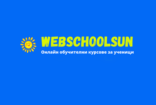 Обучителна платформа Webschoolsun Варна