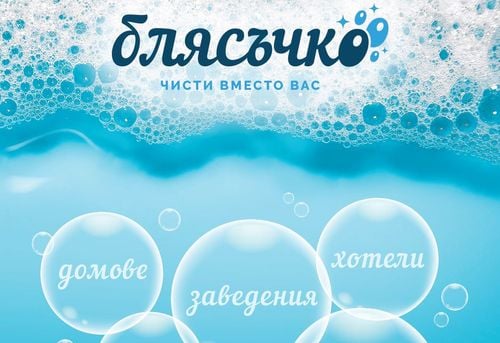 Блясъчко София