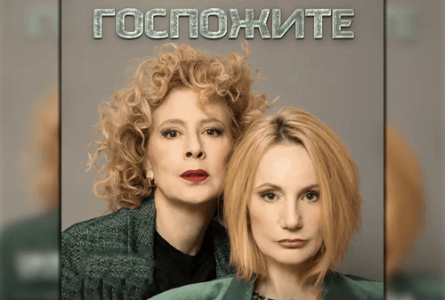 Госпожите – Bohemian Hall TZUM